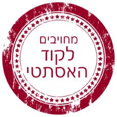 בפרופורציה מחויבים לקוד האסתטי